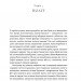 Необрана. Нещастимці. Книга 1 – Шпигоцька О. (Укр) Віхола (9786178178918) (524745)