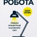 Зосереджена робота. Правила концентрації в шаленому світі – Кел Ньюпорт (Укр) Наш формат (9786178434007) (541267)