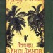 Легенди з Книги Джунглів + диск. Ред'ярд Кіплінґ (Укр) Богдан (9789661017015) (509458)