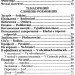 Українсько-чеський розмовник – Шурма С. (Укр/Чес) Арій (9789664986950) (557791)