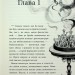 Аптека ароматів. Турнір тисячі талантівом. Том 4. Анна Руе (Укр) Nasha idea (9786178109806) (521583)