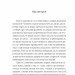 12 годин чоловіка. Фукс К. (Укр) Видавництво 21 (9786176143734) (505536)