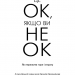 Це ОК, якщо ви не ОК. Як пережити горе і втрату. Меґан Девайн (Укр) BookChef (9786175481714) (503925)