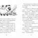 Мопс, який хотів стати кроликом (кн 3). Свіфт Б. (Укр) Рідна Мова (9786178280314) (505333)