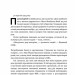 Ніколи не йдіть на компроміс. Техніка ефективних переговорів. Кріс Восс, Тал Рез (Укр) Наш формат (9786177682225) (506132)