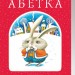 Абетка. Книга на картоні (Укр) А-ба-ба-га-ла-ма-га (9789667047337) (287058)