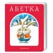 Абетка. Книга на картоні (Укр) А-ба-ба-га-ла-ма-га (9789667047337) (287058)