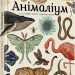 Книга Анімаліум Ласкаво просимо до музею (Укр) Видавництво Старого Лева (9786176793762) (278582)