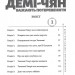Демі-чян бажають потеревенити. Том 1. Петос (Укр) Molfar Comics (9786177885459) (505894)