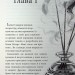 Аптека ароматів. Хибна гра майстрині. Том 3. Анна Руе (Укр) Nasha idea (9786178109318) (521588)