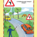 Дорожні знаки для юних пішоходів Альбом-розмальовка (Укр) Школяр (9789661650144) (462340)