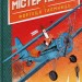 Містер Пінґвін & фортеця таємниць. Книга 2 (Укр) РМ (9789669177094) (467782)