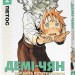 Демі-чян бажають потеревенити. Том 2. Петос (Укр) Molfar Comics (9786177885657) (505895)