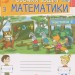 НУШ Математика 1 клас. Робочий зошит. Частина 2 (з 2-х частин) – Листопад Н. (Укр) Оріон (9789669914064) (553780)