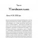 28: Наступного літа в той самий час. Елін Гільдербрант (Укр) ВСЛ (9789664481639) (508478)