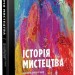 Історія мистецтва від найдавніших часів до сьогодення. Фартінг С. (Укр) Vivat (9789669428394) (507052)