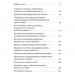 За лаштунками імперії. Агеєва В. (Укр) Віхола (9786177960323) (506185)