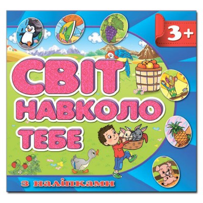 Світ навколо тебе (синя) (Укр) Глорія (9786175367964) (277962)