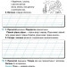 Робочий зошит Українська мова + Уроки із розвитку зв'язного мовлення 2 клас Частина 2 НУШ (Укр) Освіта (9789669830210) (346085)