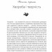 Леся Українка. Книги Сивілли. Гундорова Т. (Укр) Vivat (9789669827098) (488934)