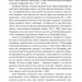 Леся Українка. Книги Сивілли. Гундорова Т. (Укр) Vivat (9789669827098) (488934)