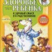 Здоров'я дитини та здоровий глузд її родичів. Комаровський (Рос) Клініком (9789662065176) (433551)