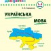 Шкільний довідничок. Українська мова. 1-4 класи. Терещенко (Укр) УЛА 00016 (9789662840285) (443152)