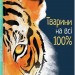 Тварини на всі 100%. Ріта Мабель Ск'яво (Укр) Nebo BookLab Publishing (9786177914043) (509764)
