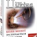 Коли молот зустрічається з ковадлом – Галина Цикіна (Укр) Фоліо (9789660389731) (559781)