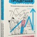 Парадокс процвітання. Як інновації можуть вивести нації з бідності (Укр) ВСЛ (9789664482704) (514141)