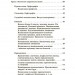 Українська мова 5-7 класи. Збірник вправ і завдань. Паращич В.В., Загоруйко О.Я. (Укр) Основа (9786170042842) (514577)