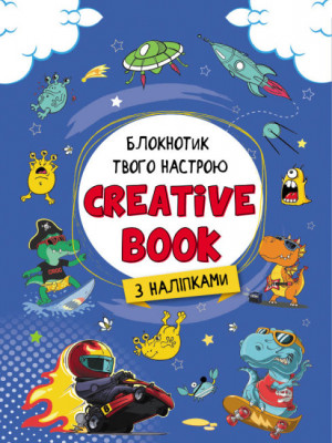 Планери та мотиватори: Creative Book для мальчиков (Укр) АРТ АРТ18903У (9789667506469) (455943)