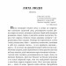 Лихі люди: повісті та оповідання. Панас Мирний (Укр) Богдан (9789661064880) (509563)