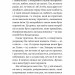 За відсутності чоловіків – Філіпп Бессон (Укр) Лабораторія (9786178401238) (541789)