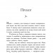 Чотири вітри. Крістін Генна (Укр) РМ (9786178373122) (507793)
