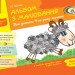 Альбом з малювання. Для дитини 4-го року життя. Частина 1 (Укр) Ранок (9786170914880) (440049)