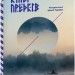 Культ предків. Нетуристичні звичаї України – Наталка Фіцич (Укр) Фоліо (9789660379589) (553560)