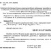НУШ Українська мова 3 клас Діагностичні картки (Укр) Літера (9789669451361) (437212)