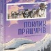 Поклик пращурів. Анімаріум. Джек Лондон (Укр) Nebo BookLab Publishing (9786177914074) (509757)