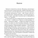 Гра на вибування. Бойченко О. (Укр) Видавництво 21 (9786176143598) (505714)