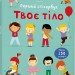 Твоє тіло. Перший стікербук. Брукс Ф. (Укр) Артбукс (9786175230077) (506531)