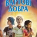 Книга Хрангели: Вартові добра Книга 2 (Укр) Ранок Ч900887У (9786170924797) (263169)