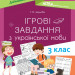 Дидактичні матеріали. Ігрові завданняз з української мови 3 клас Основа НУД027 (9786170039101) (443972)