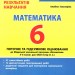 НУШ Математика 6 клас. Контроль результатів навчання. Гальперіна А.Р. (Укр) Літера (9789669453792) (496307)