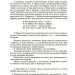 Українська мова 8-9 класи. Збірник вправ і завдань. Паращич В.В., Загоруйко О.Я. (Укр) Основа (9786170042712) (513646)