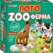 Лото ZOOферма (Укр) Ранок 10109130У (4823076150501) (453890)