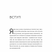 Не тупи. Працюй над собою, прокачуй свою крутість і отримай життя, про яке мрієш! Джен Сінсеро (Укр) BookChef (9786175480755) (498860)