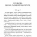 Пригоди тричі славного розбійника Пинті. Гаврош О. (Укр) Богдан (9789661045315) (509584)