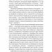 Натура злочину. Підказки, які нам залишає природа – Патриція Вільтшир (Укр) Лабораторія (9786178362829) (547436)
