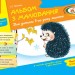 Альбом з малювання Для дитини 5-го року життя Частина 1 (Укр) Ранок Д133009У (9786170914903) (440050)